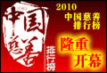 2010中國慈善排行榜